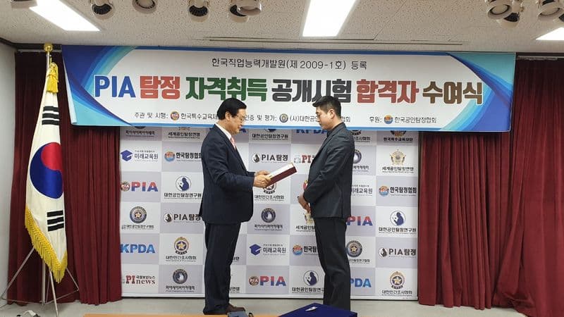 PIA 탐정 자격취득 수여식